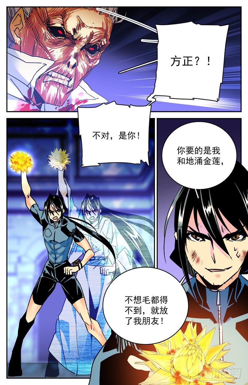 第七十一回 争夺地涌金莲-第76话