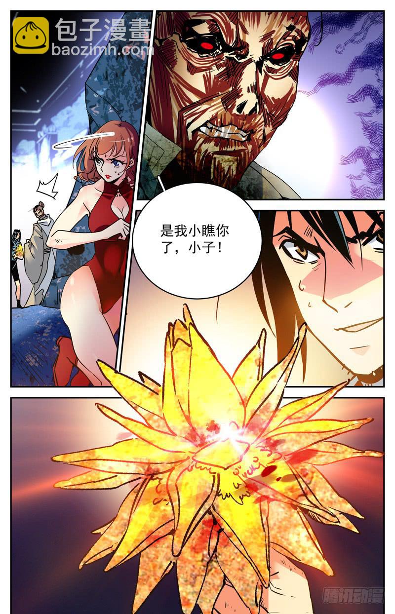 第七十一回 争夺地涌金莲-第76话