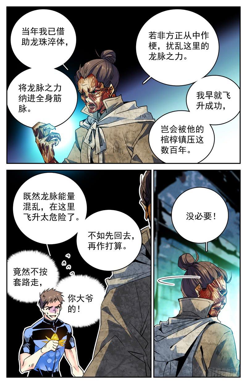 第七十一回 争夺地涌金莲-第76话