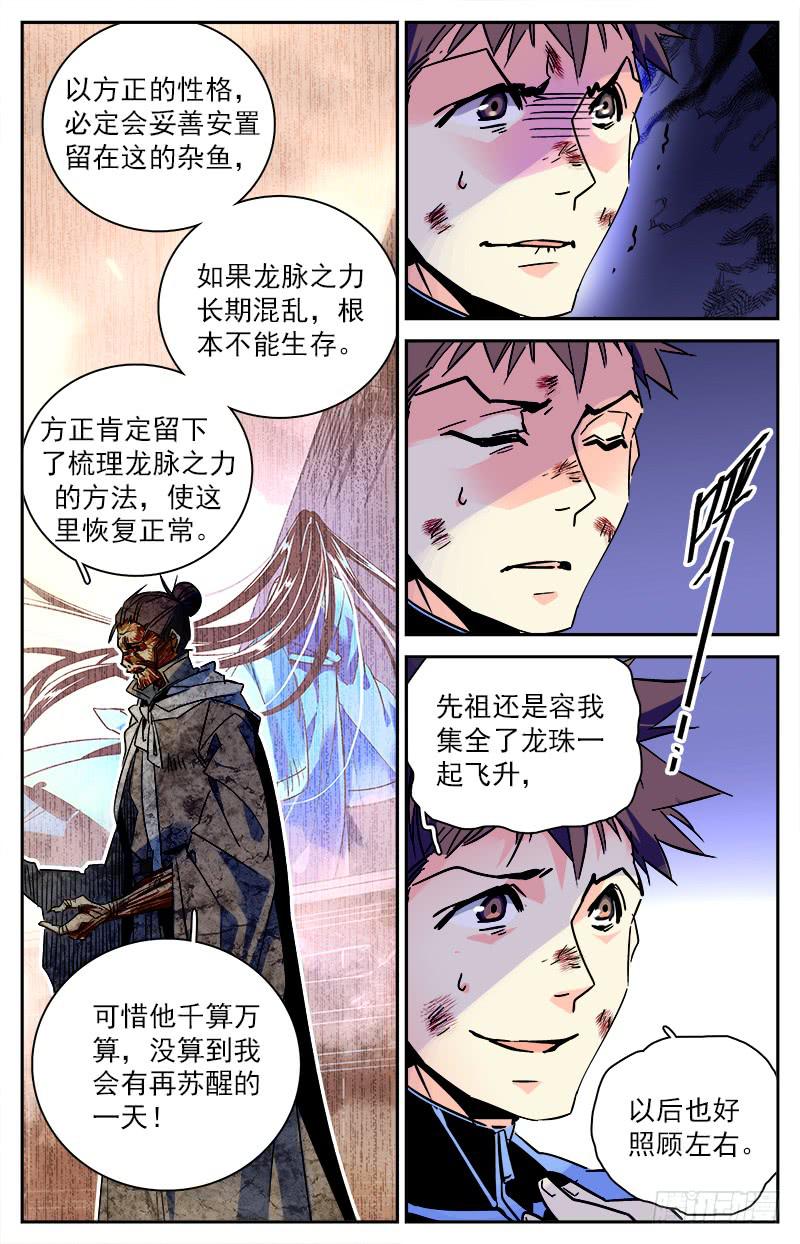 第七十一回 争夺地涌金莲-第76话