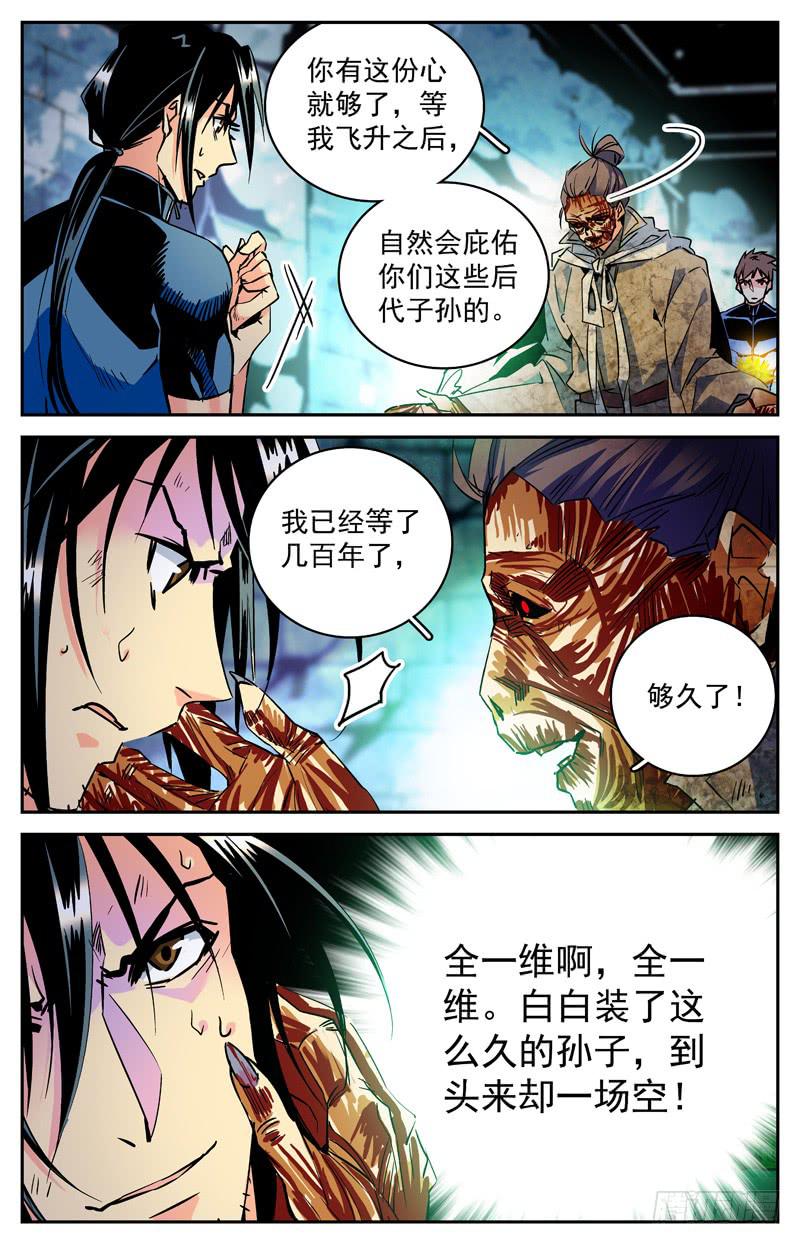 第七十一回 争夺地涌金莲-第76话