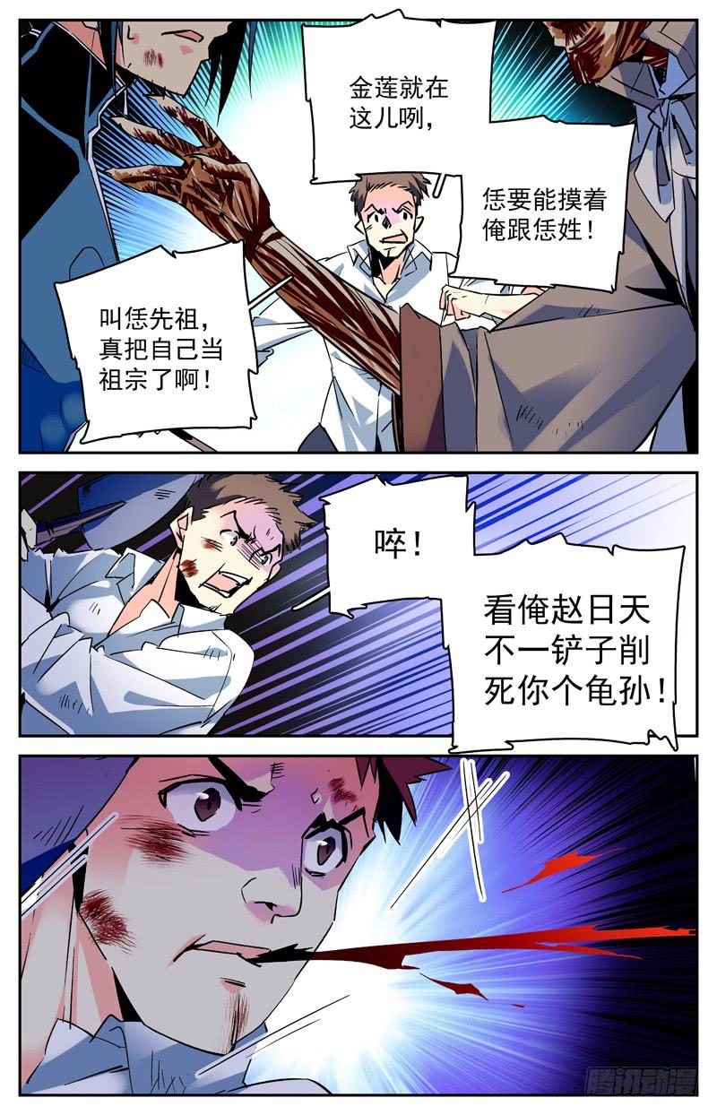第七十一回 争夺地涌金莲-第76话