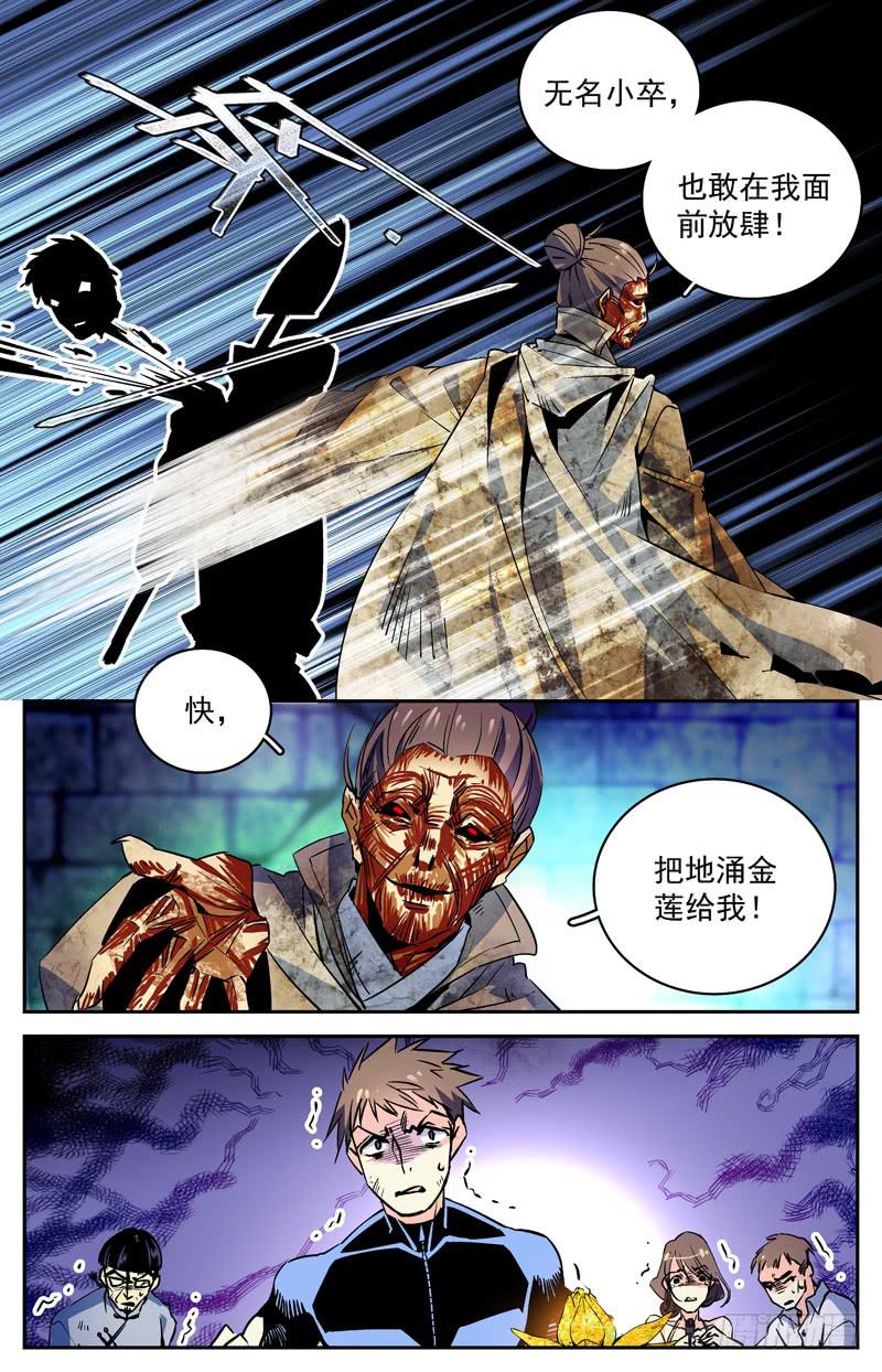 第七十一回 争夺地涌金莲-第76话