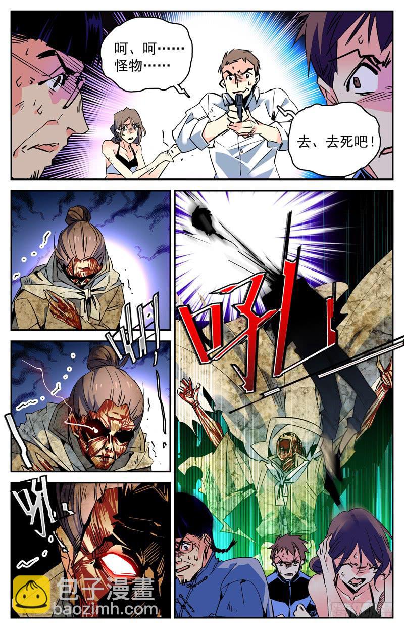 第七十一回 争夺地涌金莲-第76话