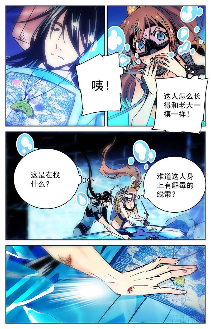 第七十三回 神秘玉佩-第78话
