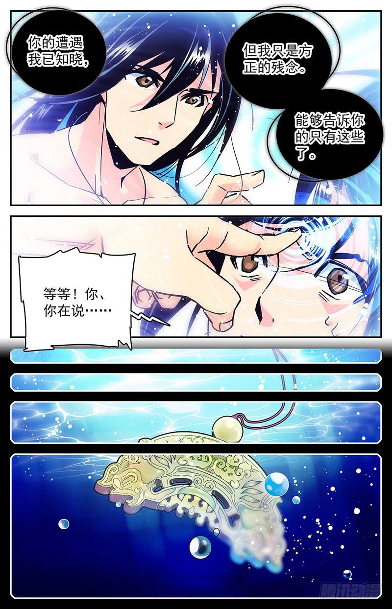 第七十三回 神秘玉佩-第78话