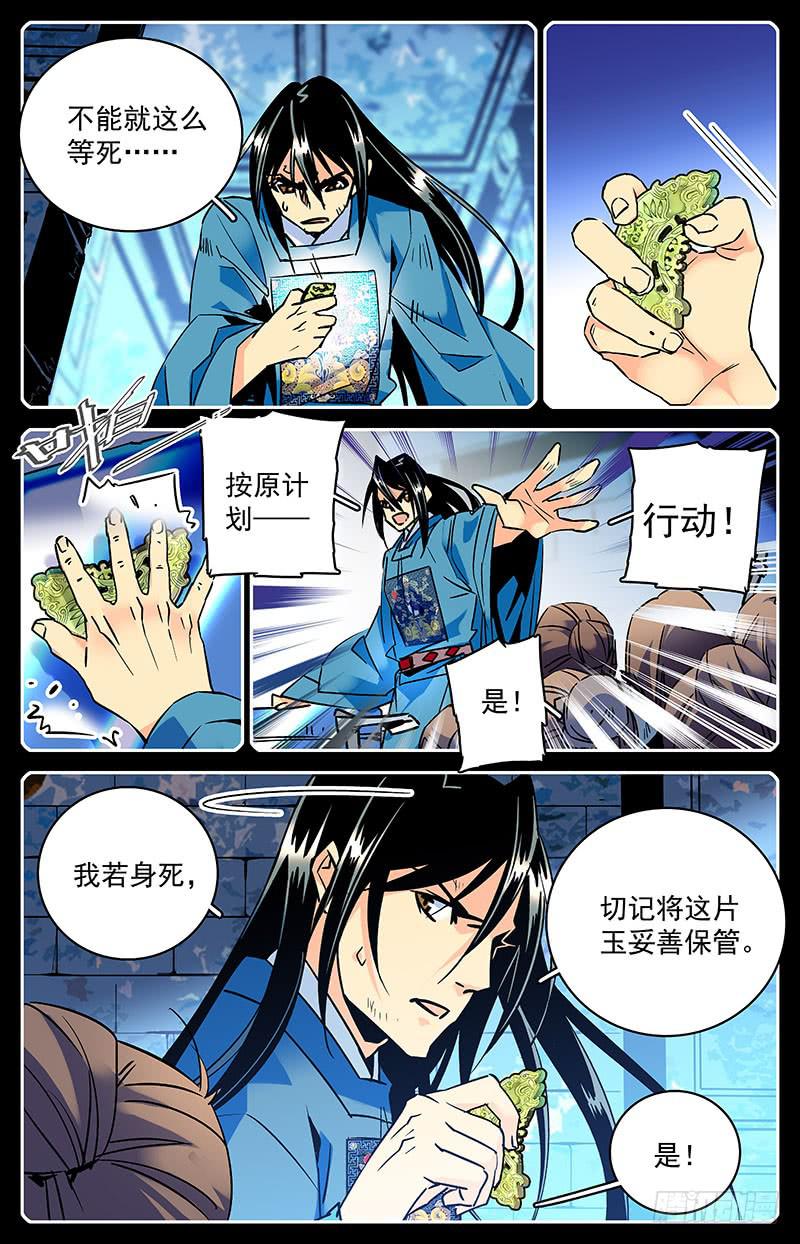 第七十三回 神秘玉佩-第78话