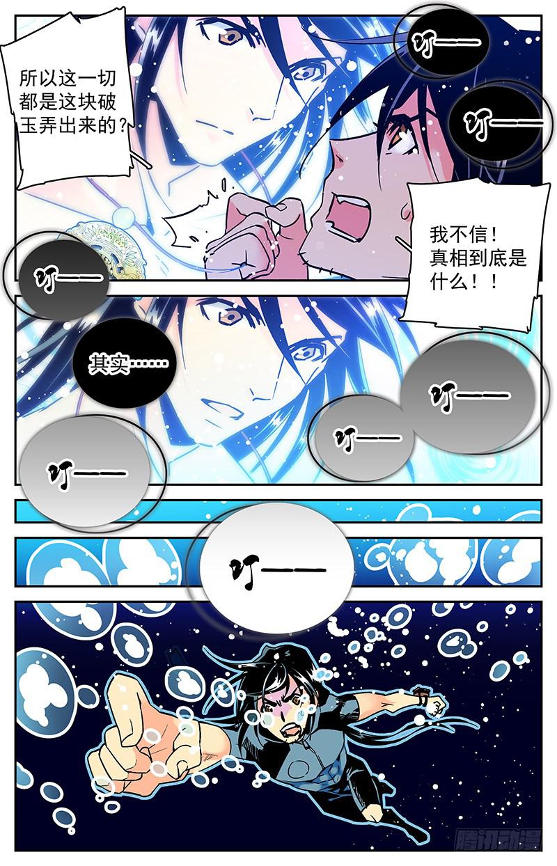 第七十三回 神秘玉佩-第78话