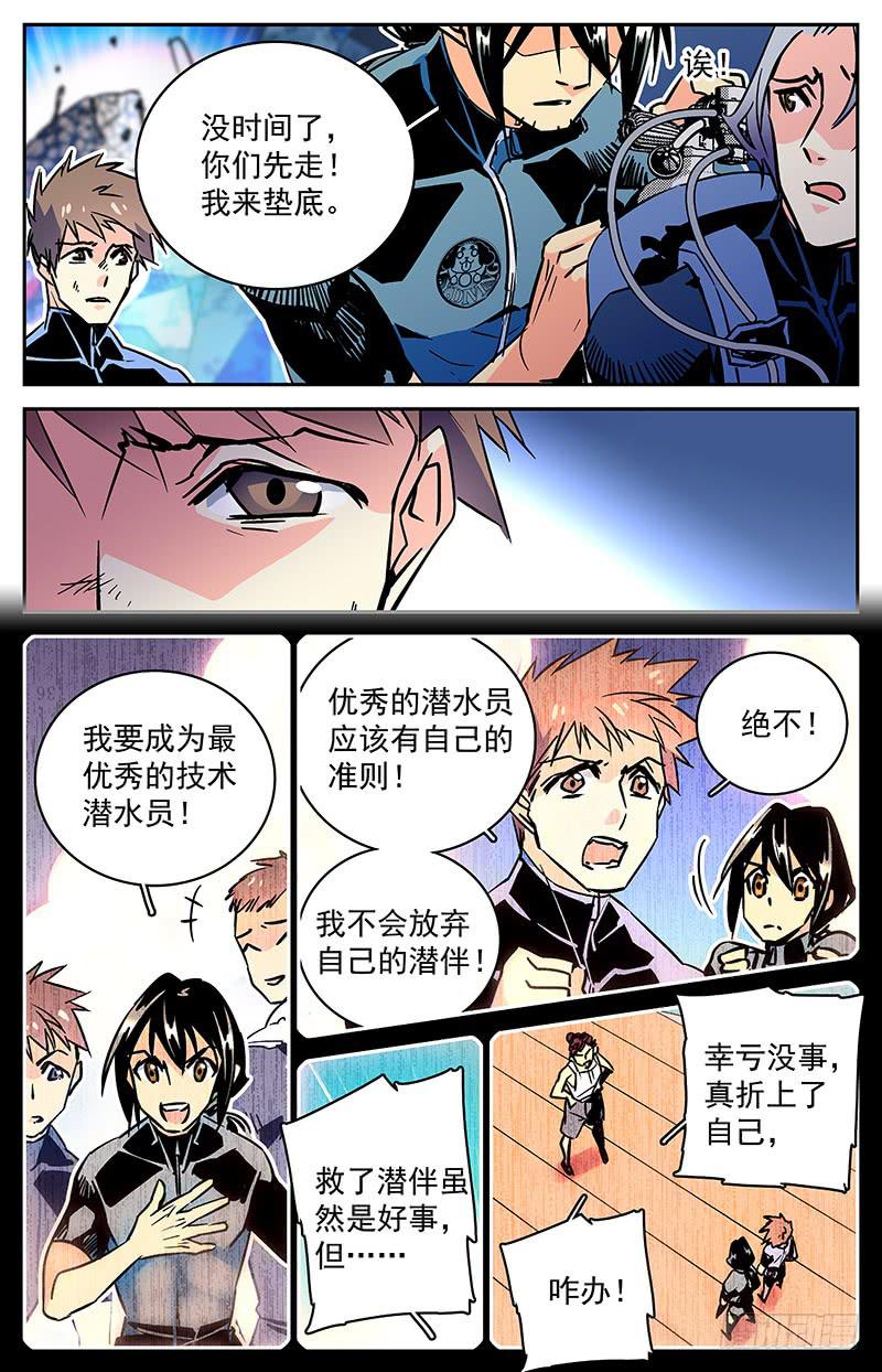 第七十五回 涉险逃命-第80话