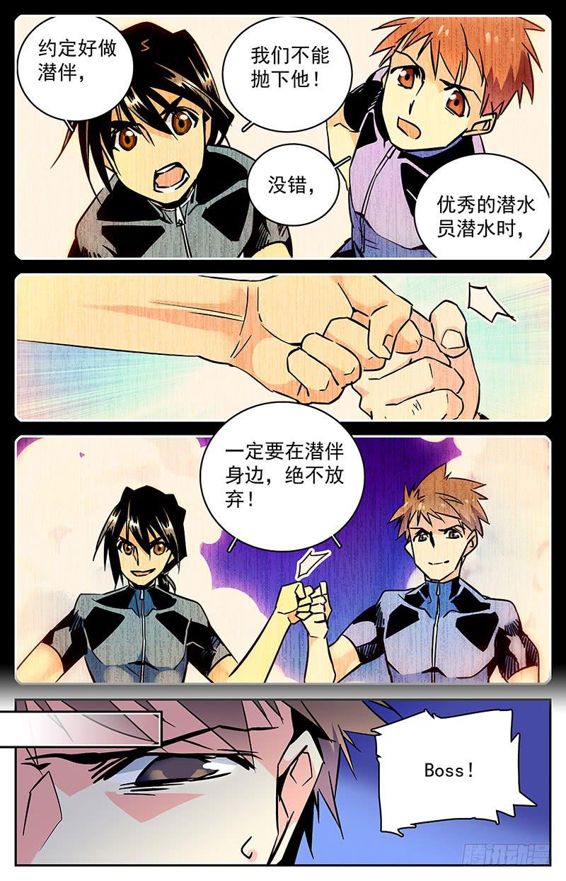 第七十五回 涉险逃命-第80话