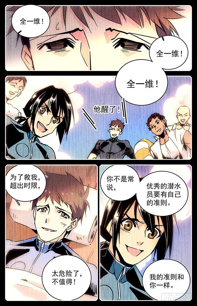 第七十五回 涉险逃命-第80话