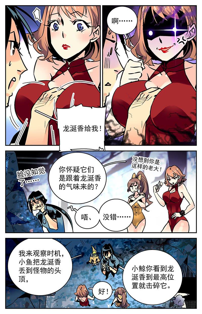 第七十五回 涉险逃命-第80话