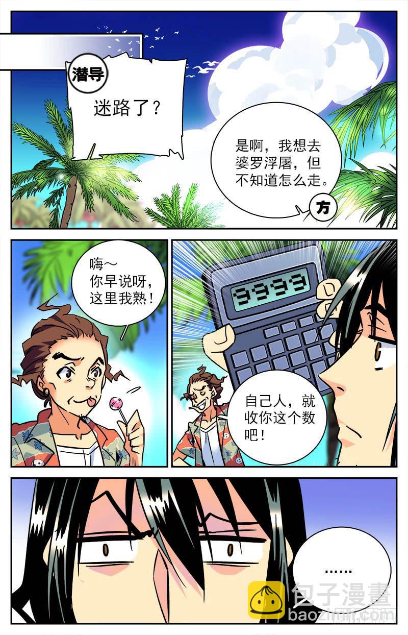 第八十一回 潜导闪亮登场-第86话