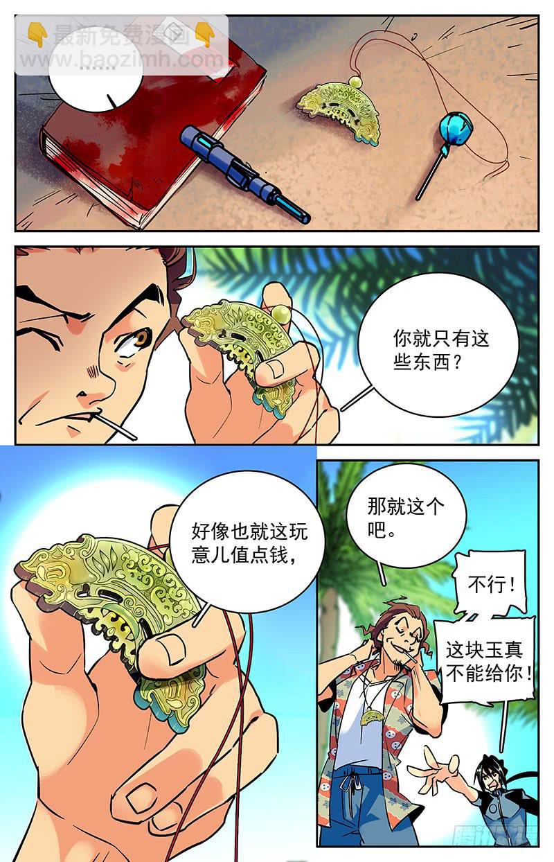 第八十一回 潜导闪亮登场-第86话