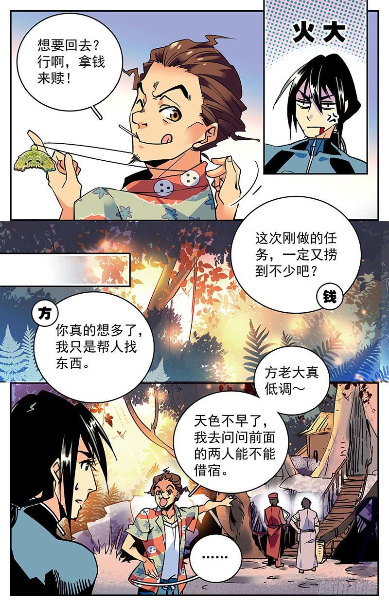 第八十一回 潜导闪亮登场-第86话