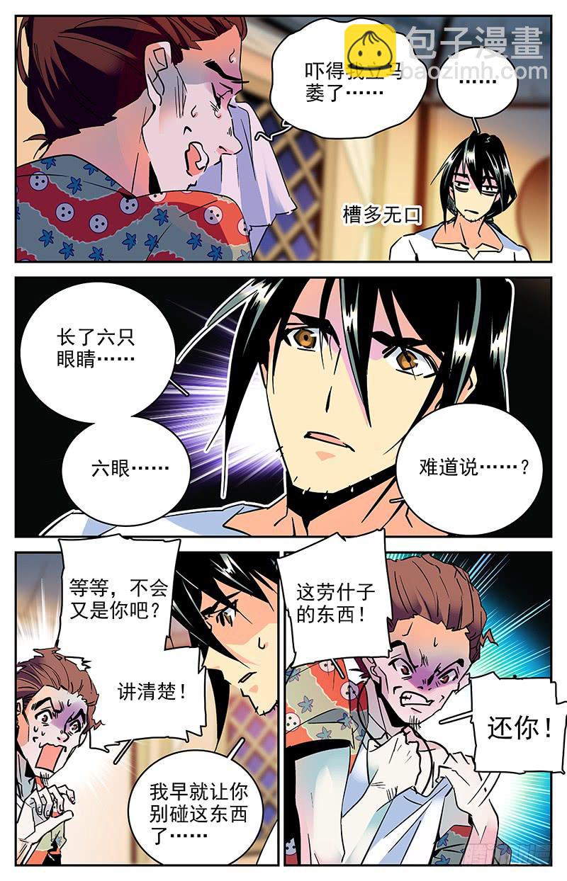 第八十三回 噩梦连连-第88话