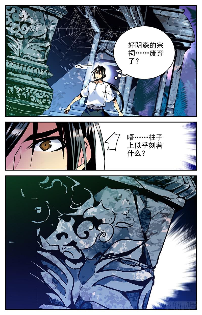 第八十三回 噩梦连连-第88话