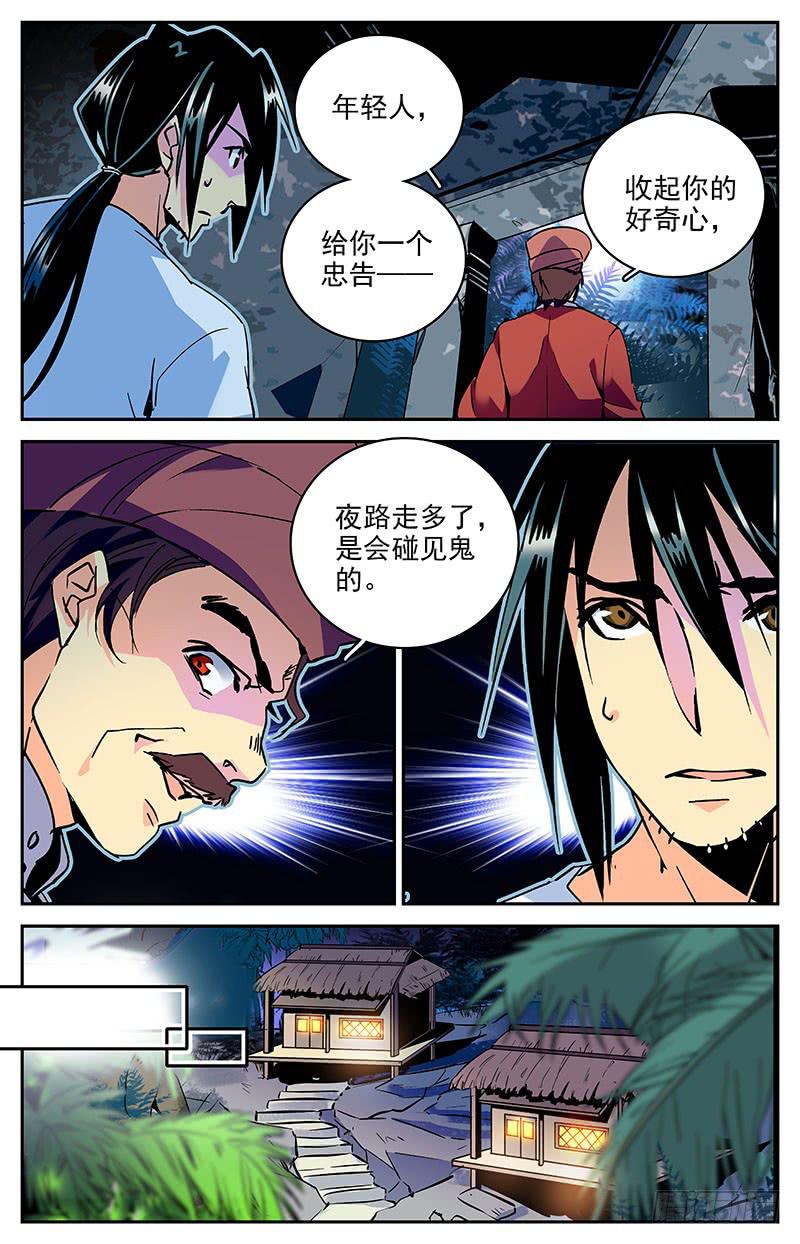 第八十三回 噩梦连连-第88话
