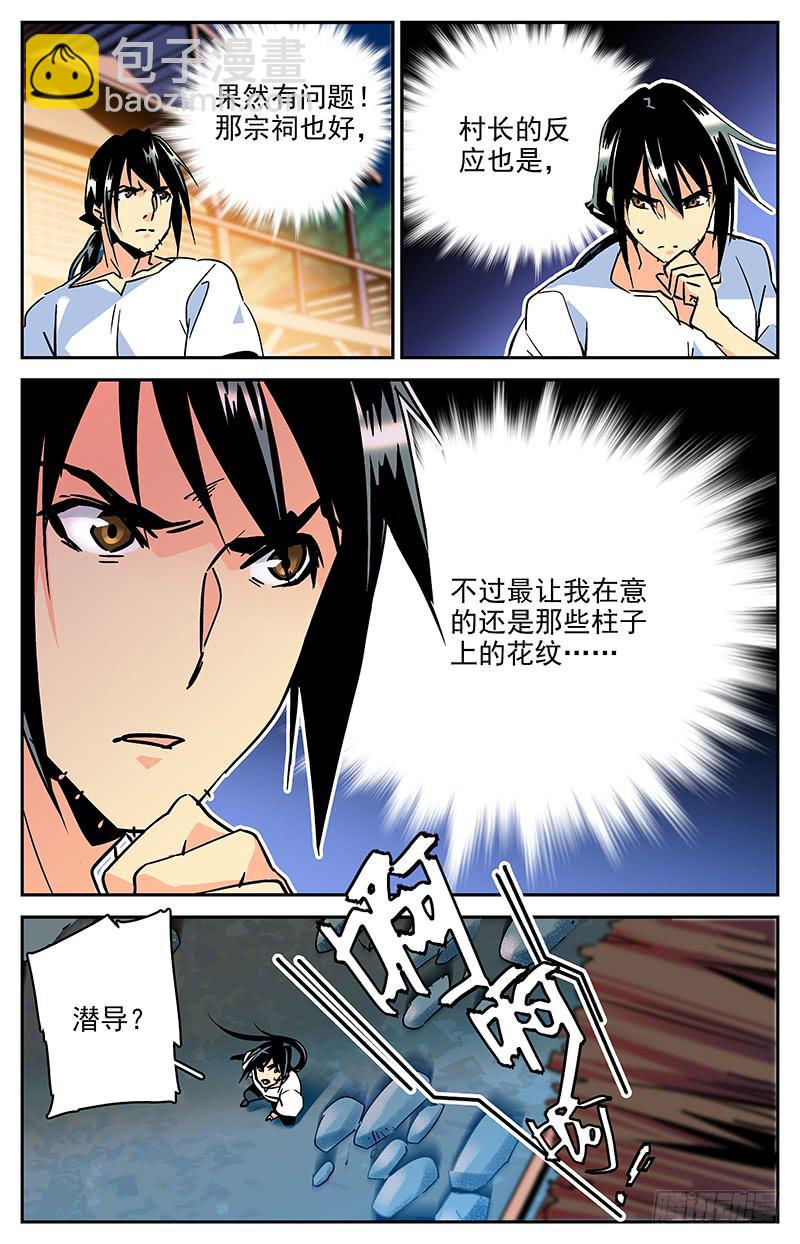 第八十三回 噩梦连连-第88话