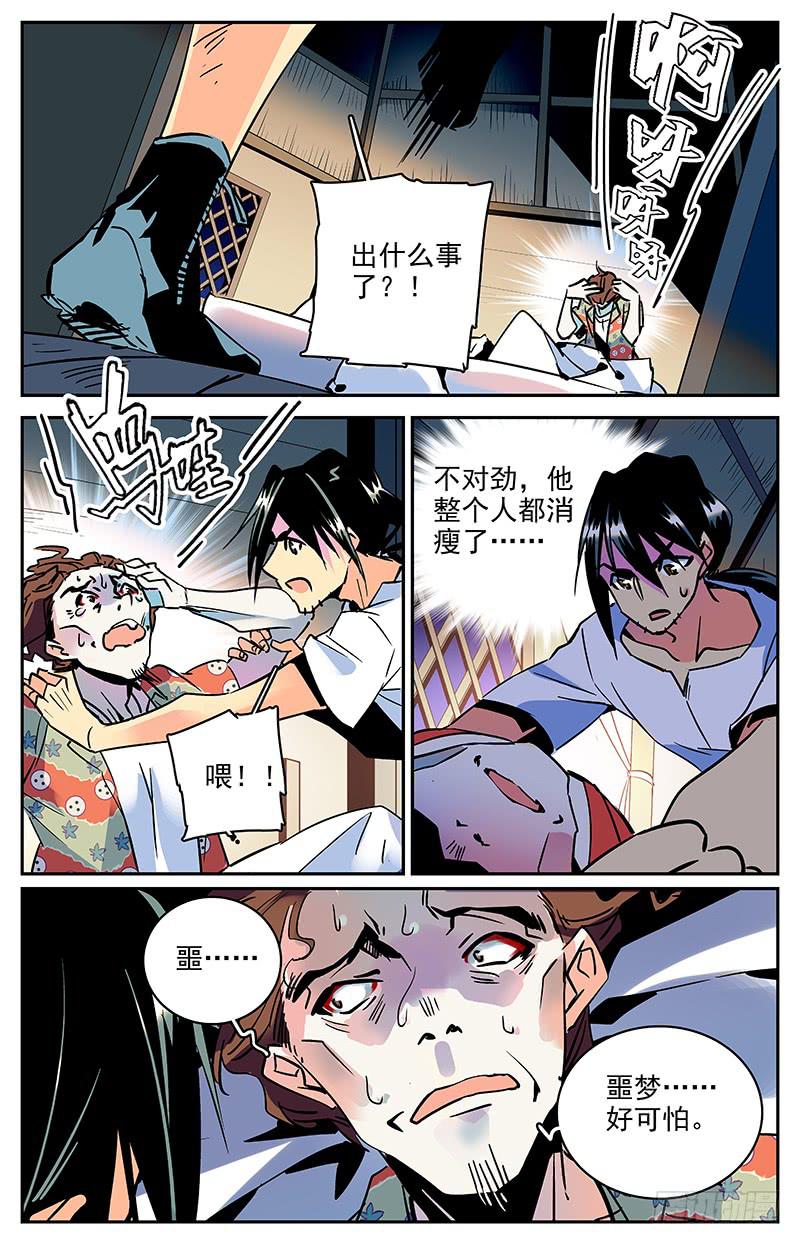 第八十三回 噩梦连连-第88话