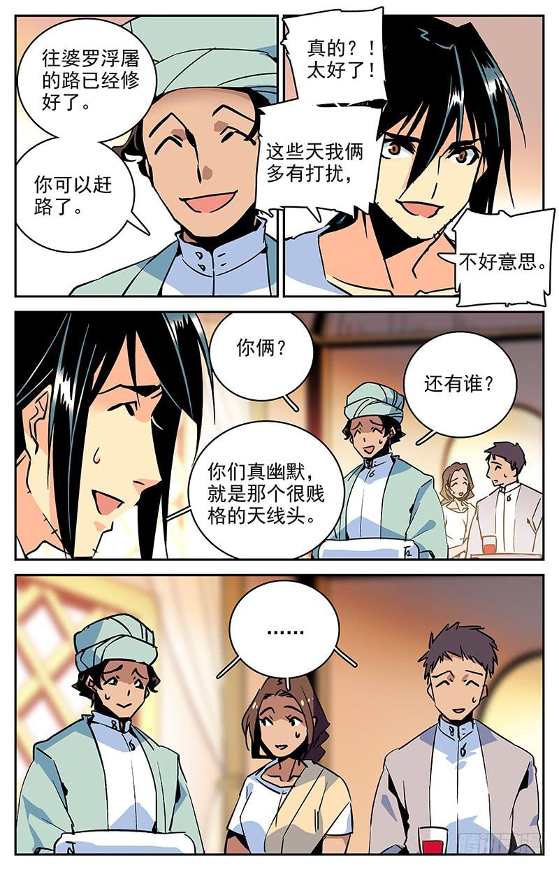第八十五回 消失的潜导-第90话