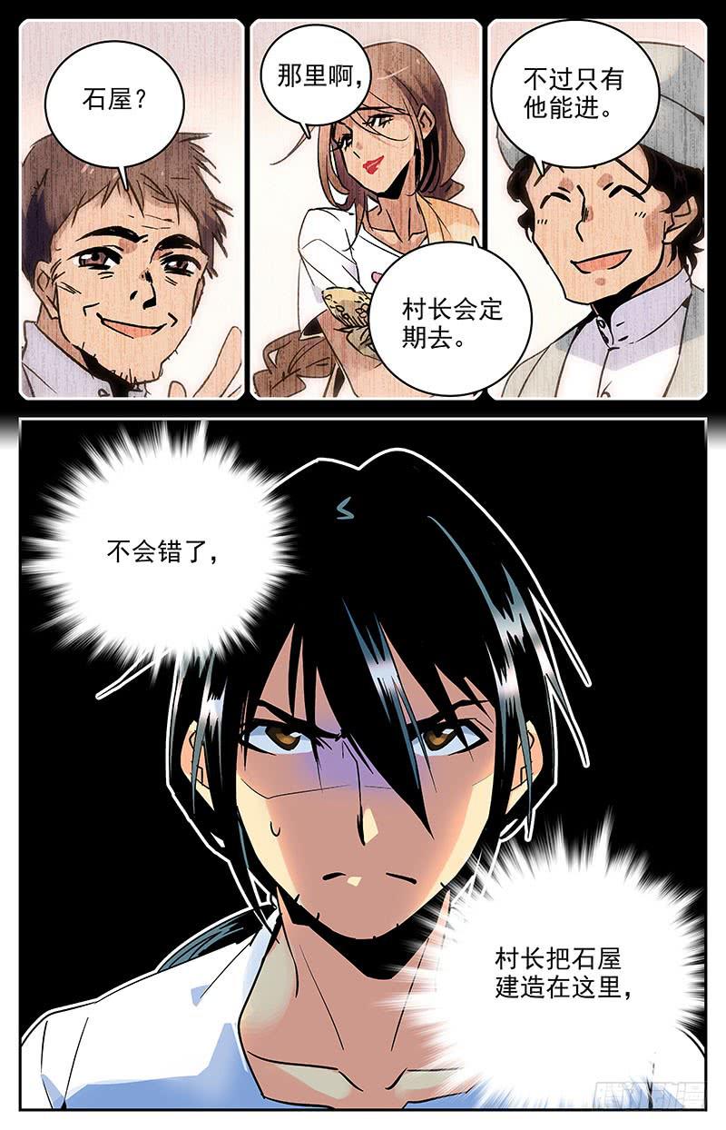 第八十五回 消失的潜导-第90话