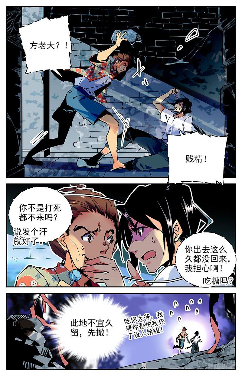 第八十五回 消失的潜导-第90话