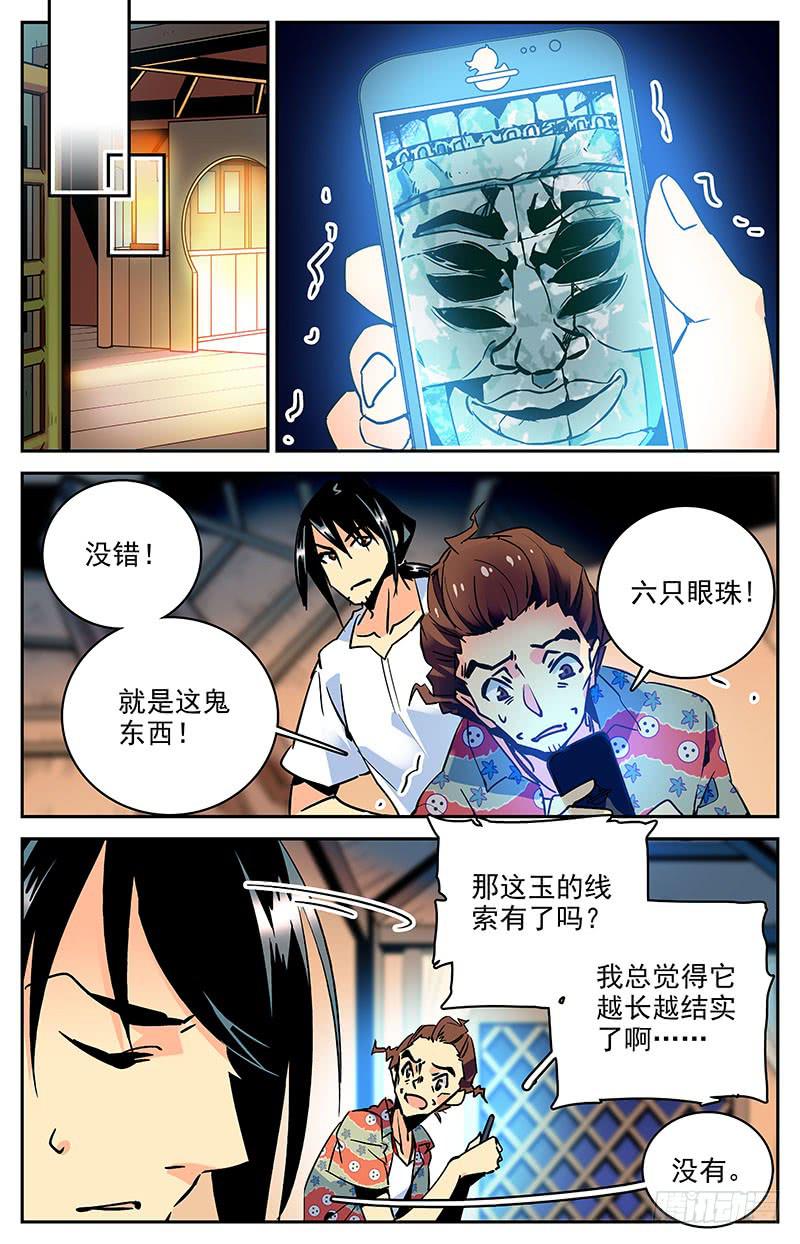 第八十五回 消失的潜导-第90话