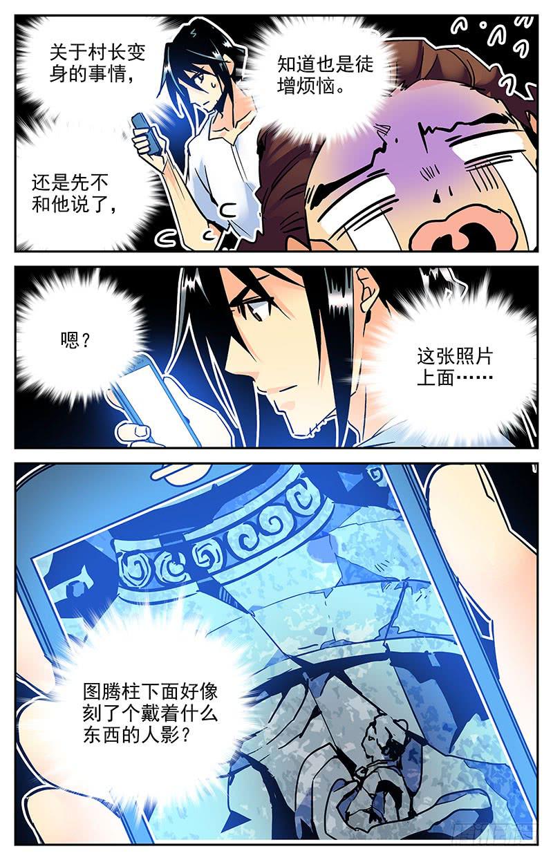第八十五回 消失的潜导-第90话