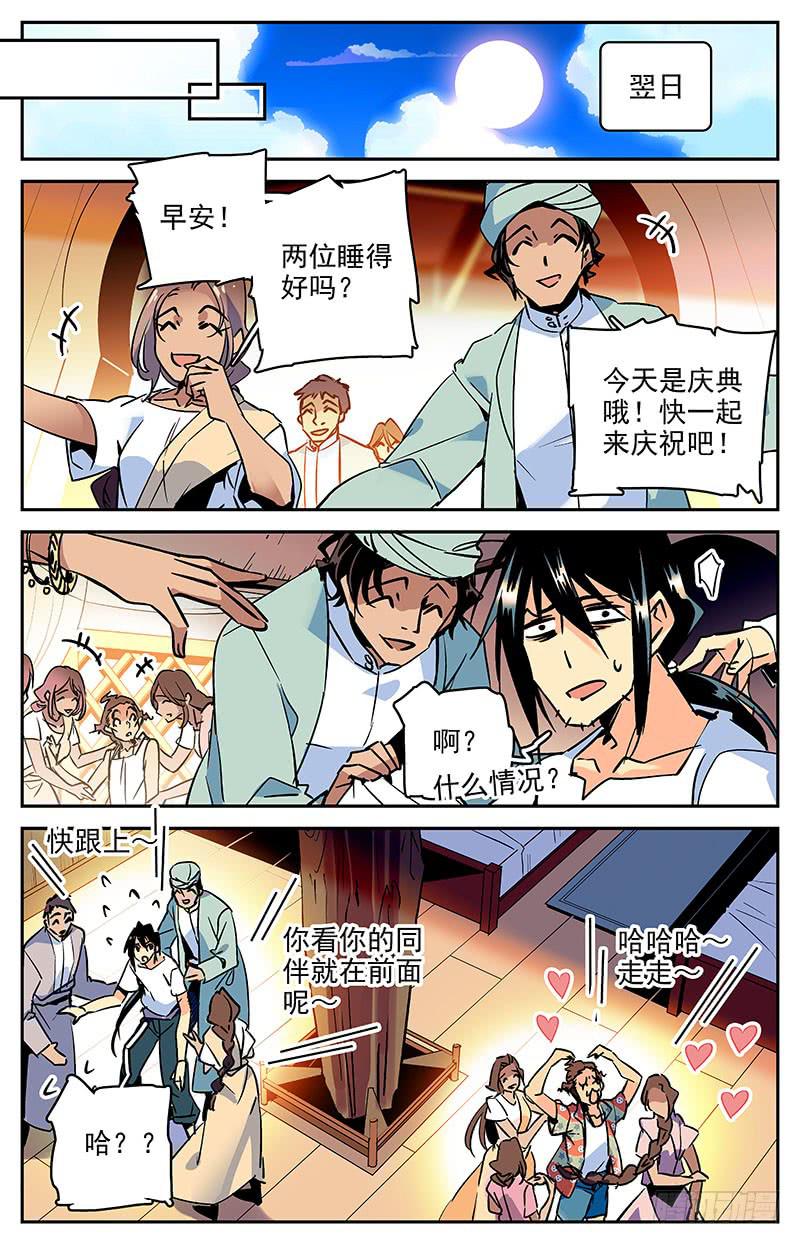 第八十五回 消失的潜导-第90话