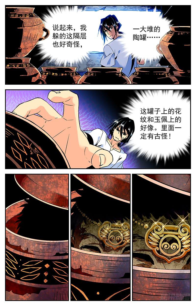 第八十七回 村子的秘密-第92话