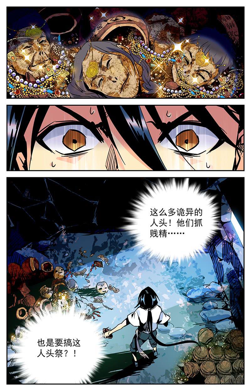 第八十七回 村子的秘密-第92话