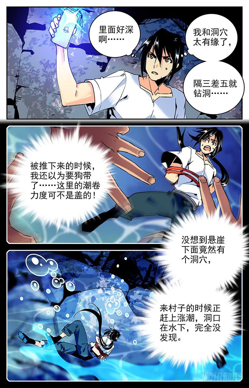 第八十七回 村子的秘密-第92话