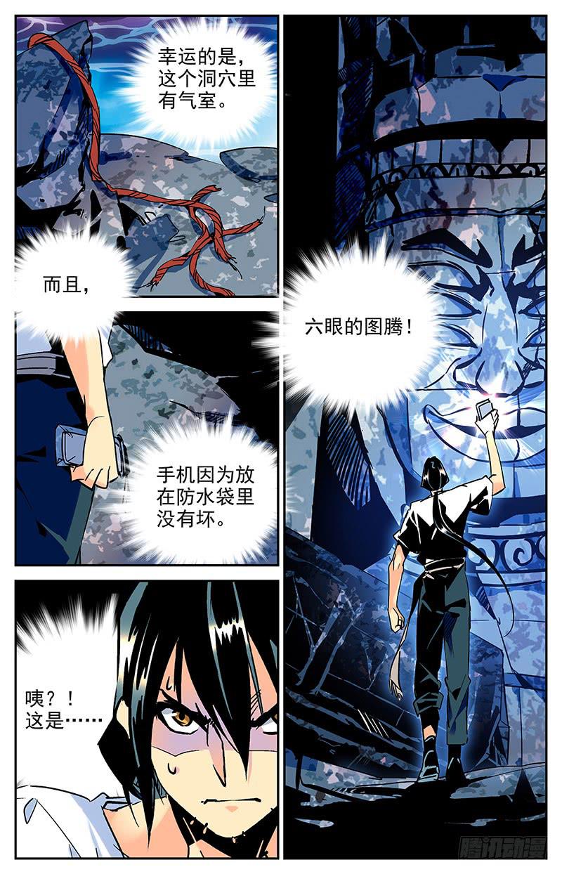 第八十七回 村子的秘密-第92话