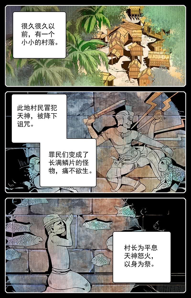 第八十七回 村子的秘密-第92话