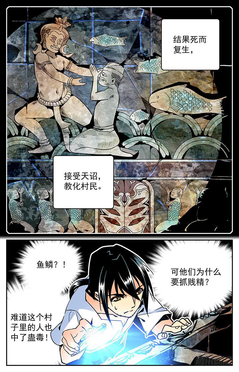 第八十七回 村子的秘密-第92话