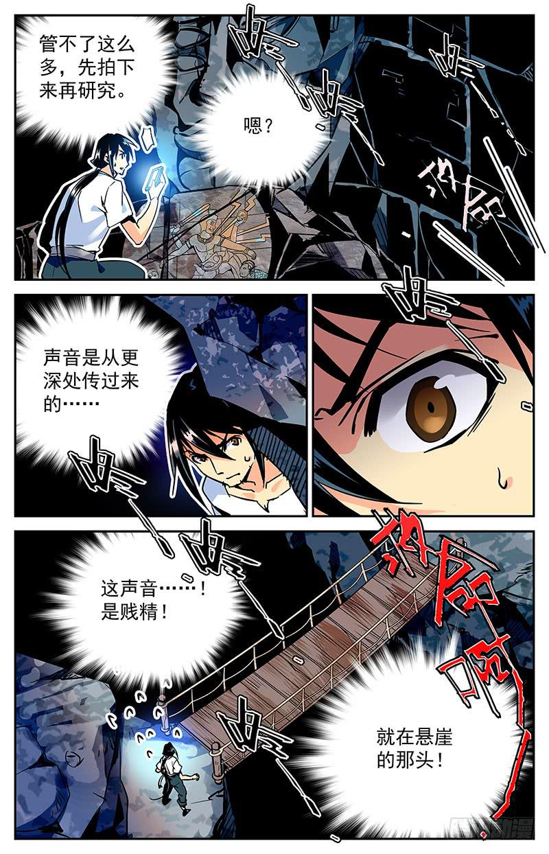 第八十七回 村子的秘密-第92话