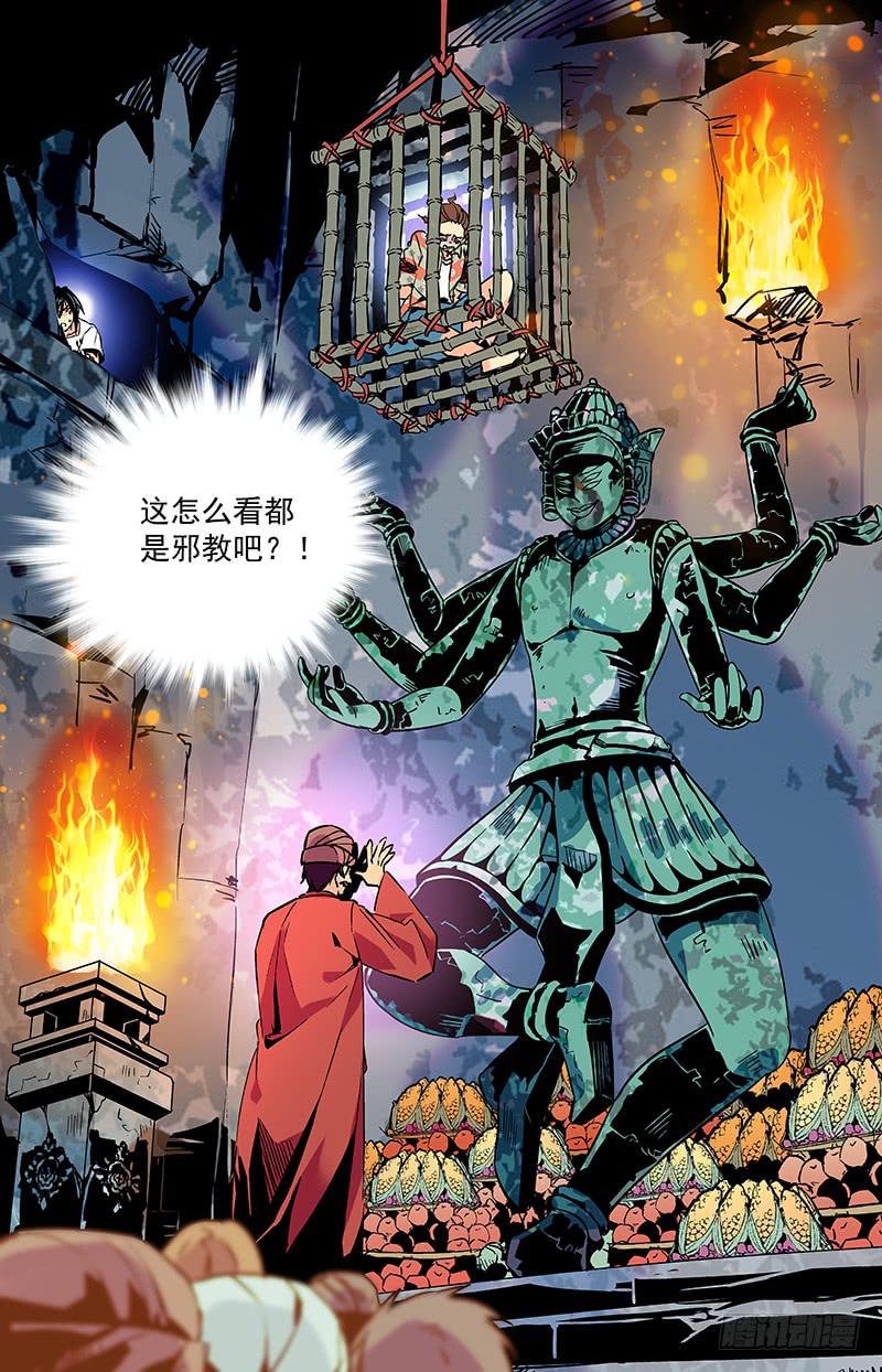 第八十七回 村子的秘密-第92话