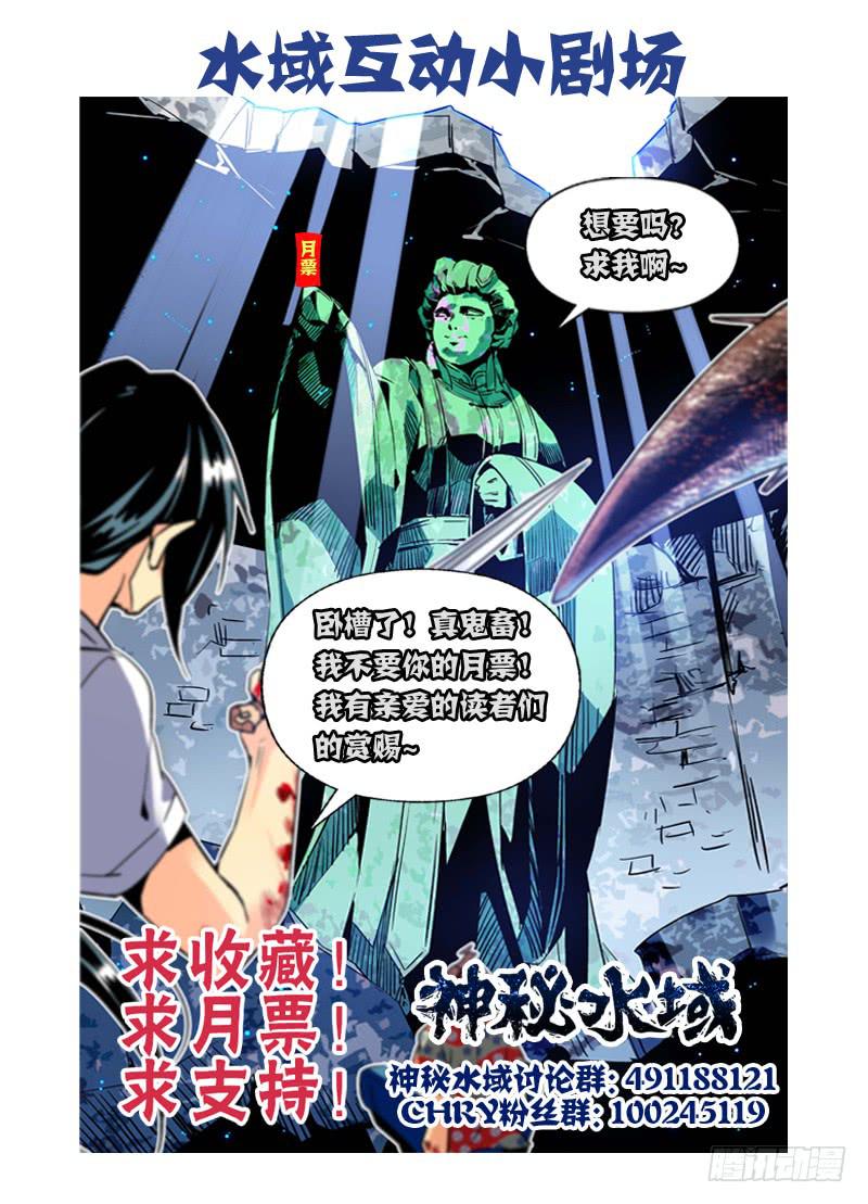 第八十九回 又见山神娘娘-第94话