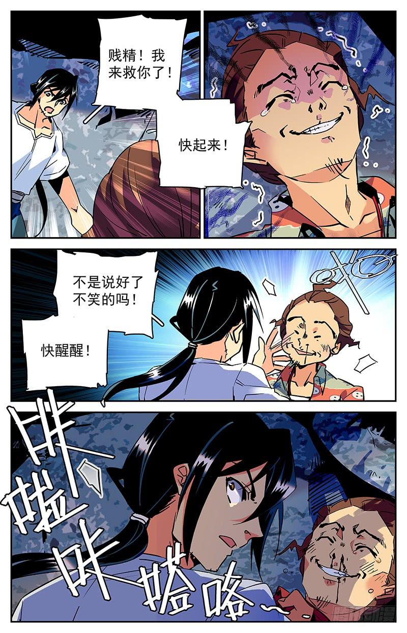 第八十九回 又见山神娘娘-第94话