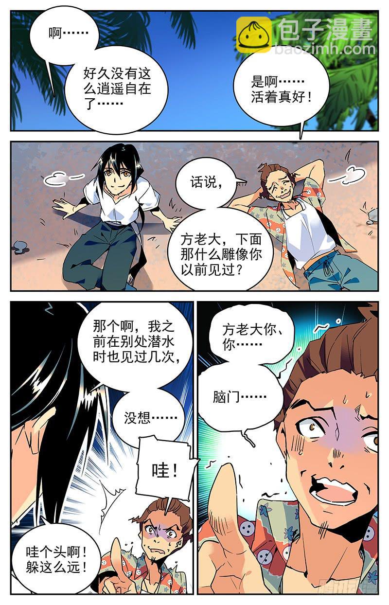 第九十一回 国际刑警登场秀-第96话