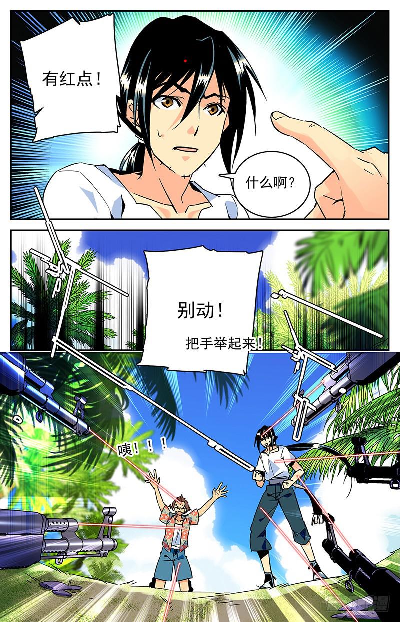 第九十一回 国际刑警登场秀-第96话