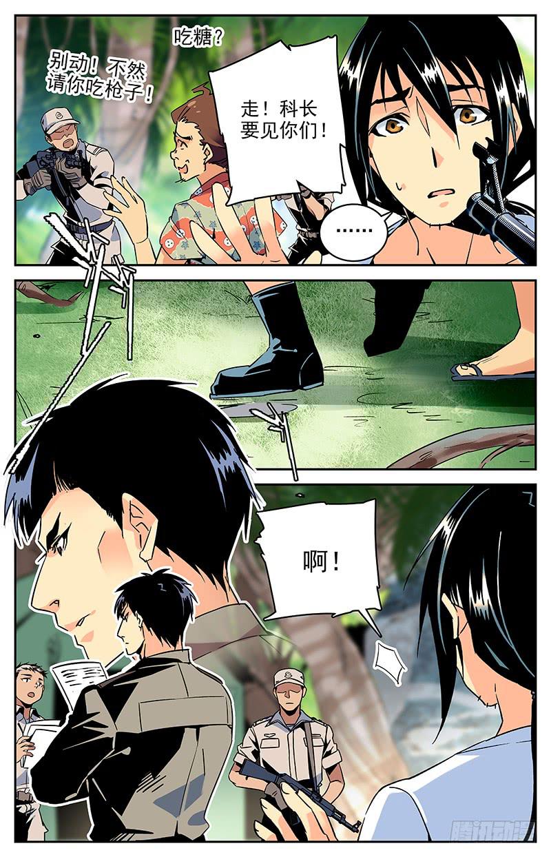 第九十一回 国际刑警登场秀-第96话
