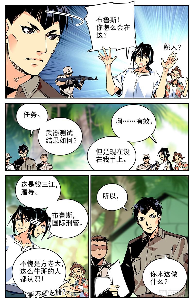 第九十一回 国际刑警登场秀-第96话