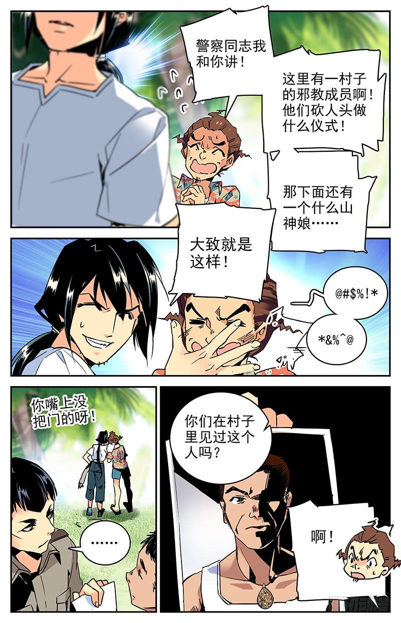 第九十一回 国际刑警登场秀-第96话