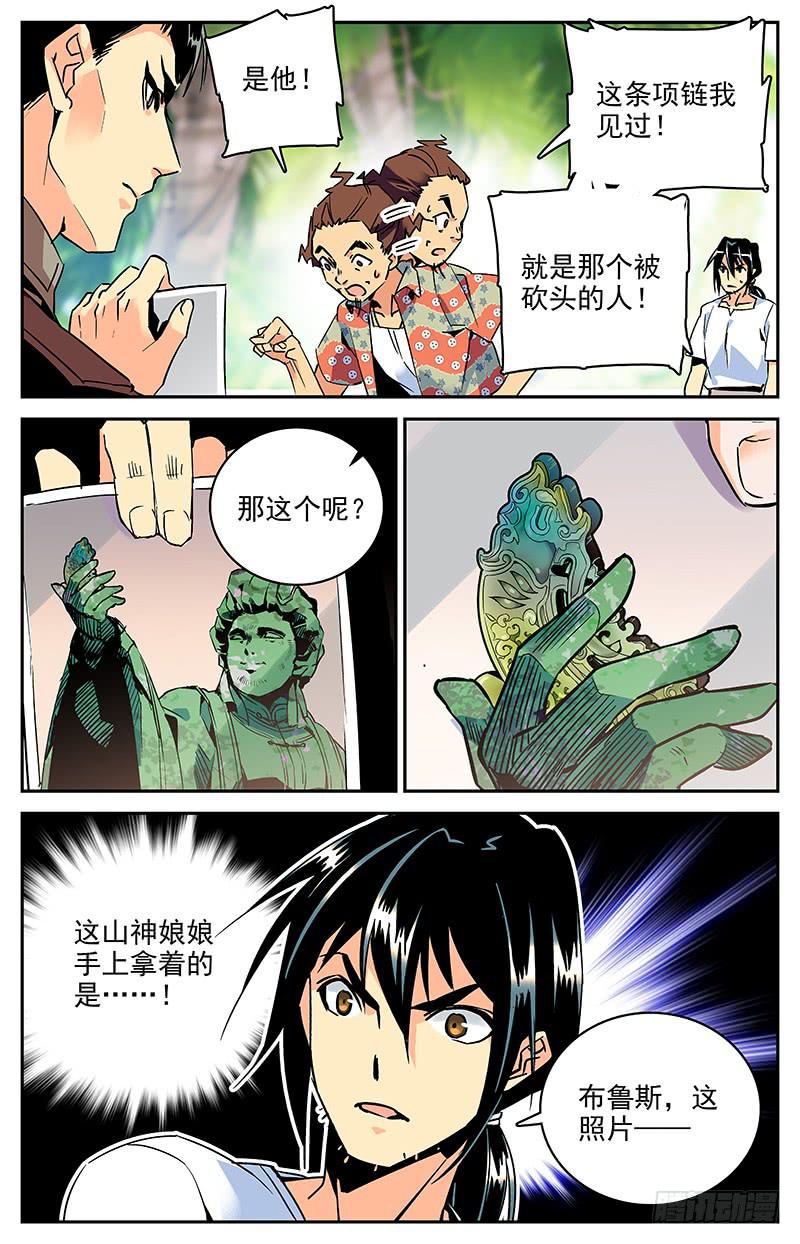 第九十一回 国际刑警登场秀-第96话