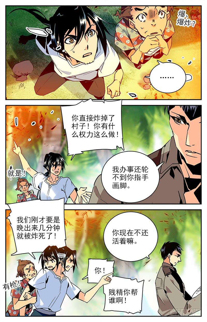第九十一回 国际刑警登场秀-第96话