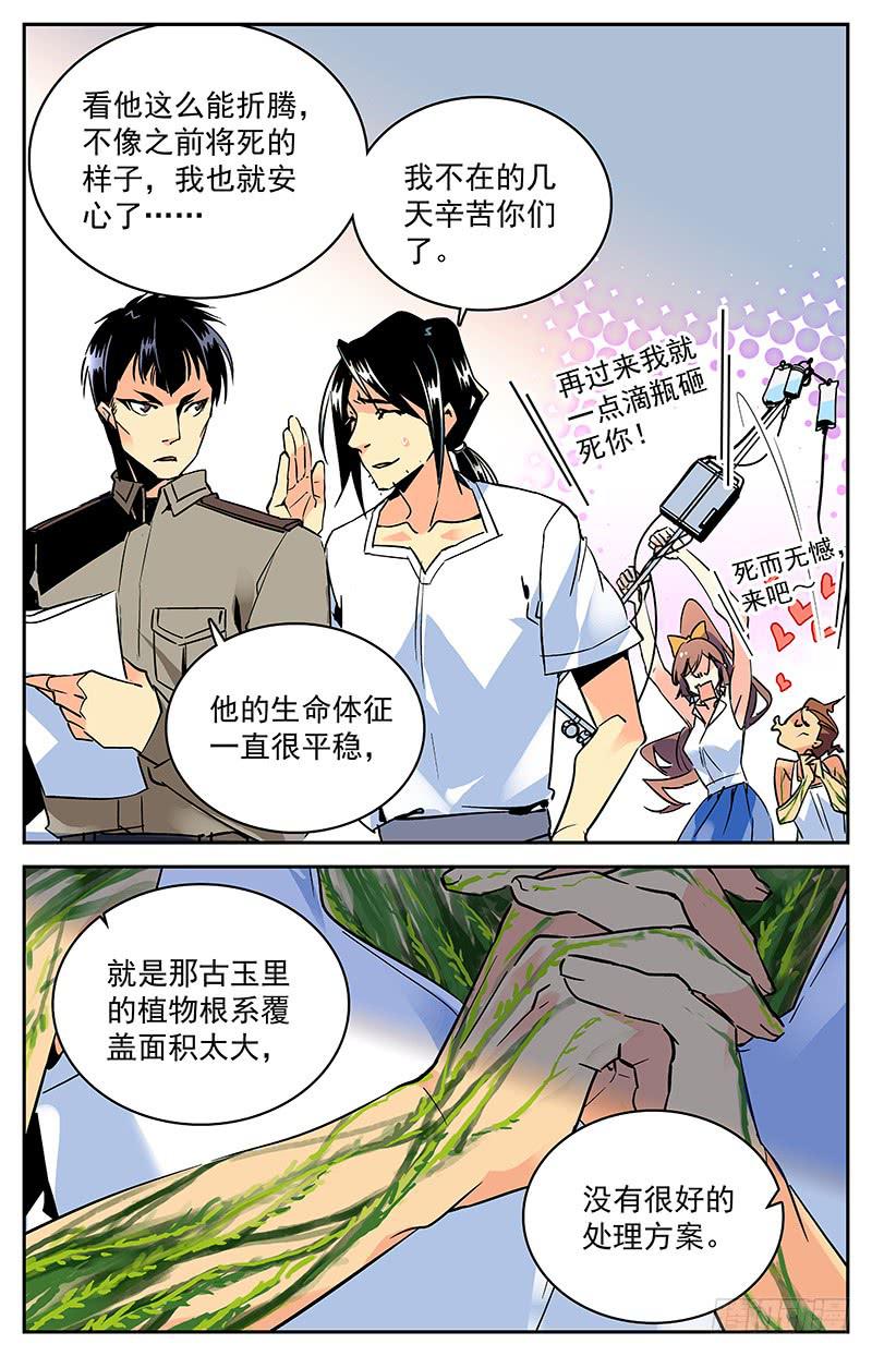 第九十五回 惊变陡生-第100话