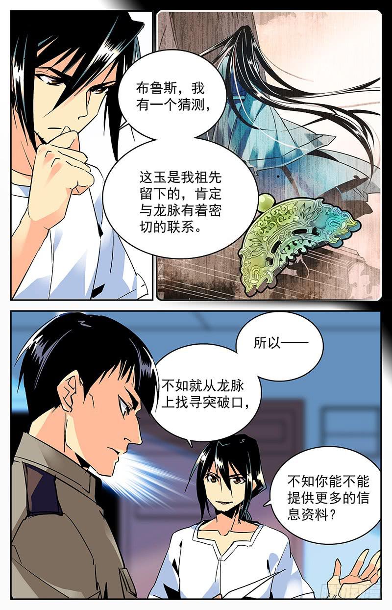 第九十五回 惊变陡生-第100话