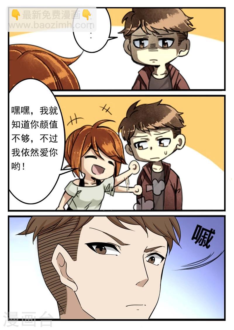 第14话 虽然你颜值不够，但是我依然爱你-第14话